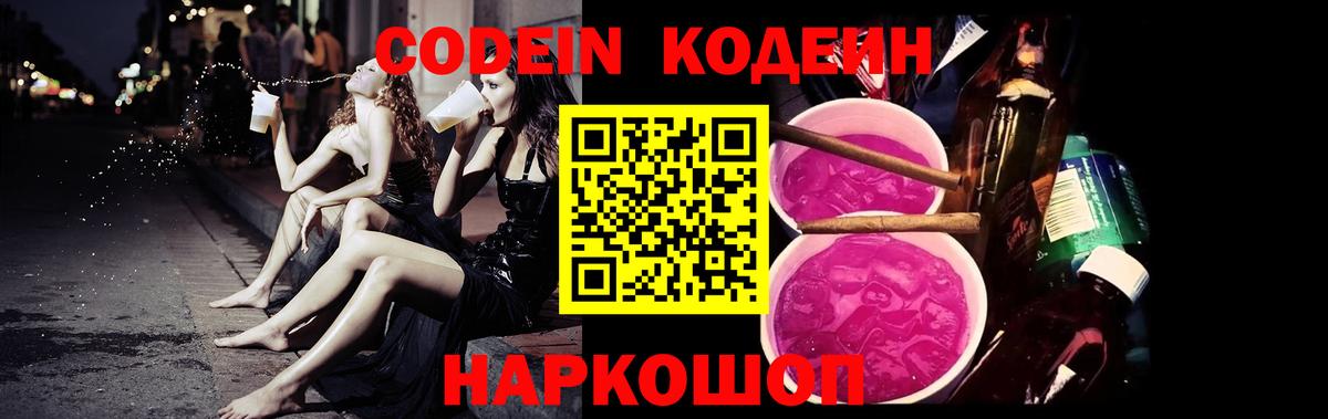 Codein напиток Lean (лин)  Кодеиновый сироп Lean Purple Drank  Вход с VPN  Аша 