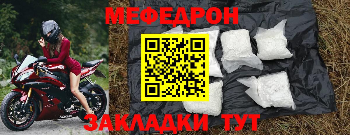 Меф  МЯУ-МЯУ mephedrone  Мефедрон кристаллы  Вход с VPN  МЯУ-МЯУ  Аша 